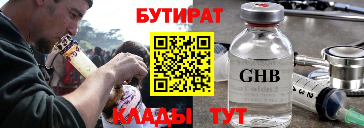 Бутират GHB Белогорск