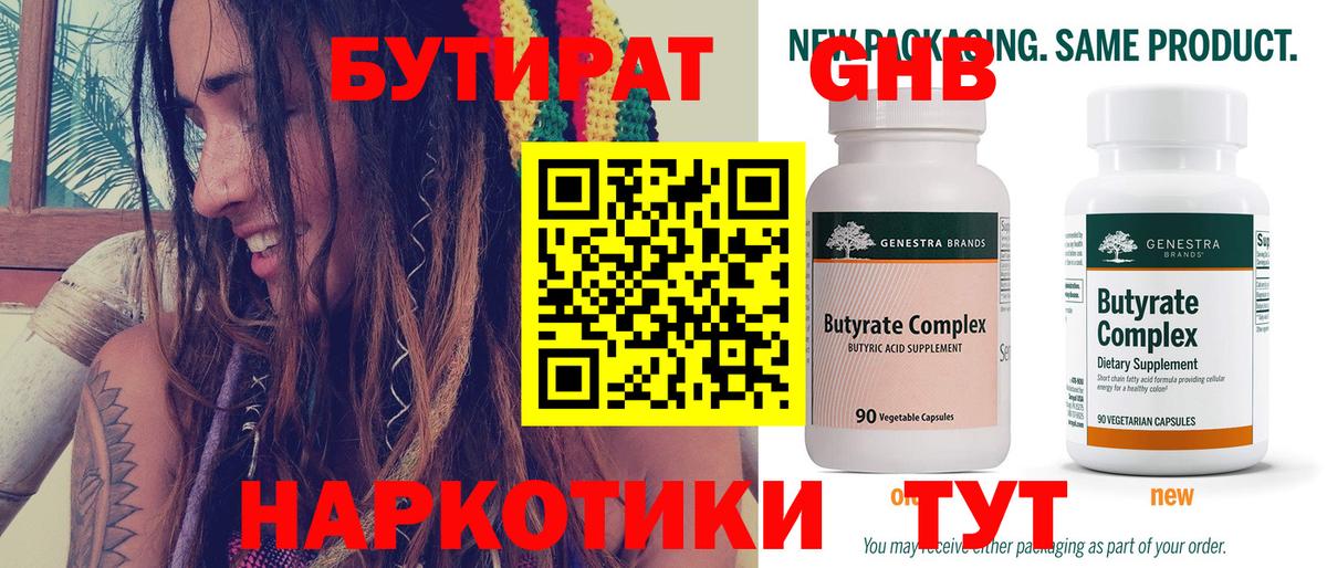 БУТИРАТ BDO 33%  Бутират  Белогорск 