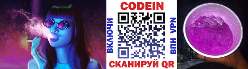 Кодеин напиток Lean (лин) Белогорск