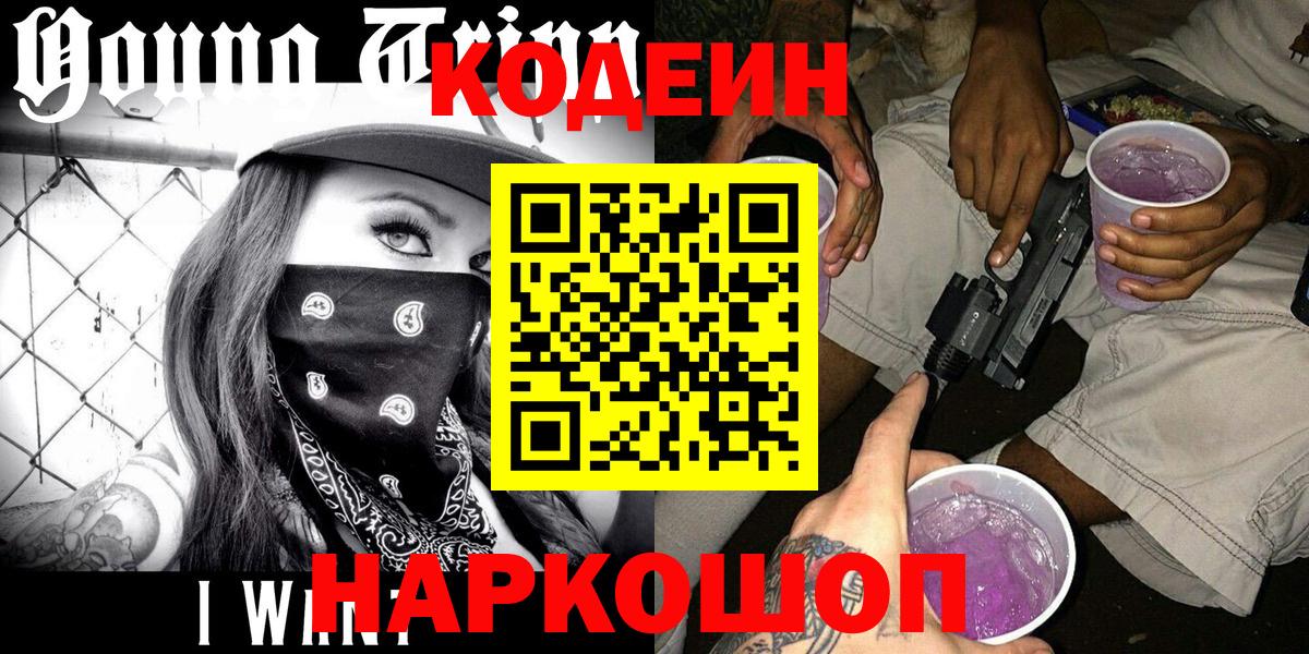 Кодеиновый сироп Lean напиток Lean (лин) Белогорск