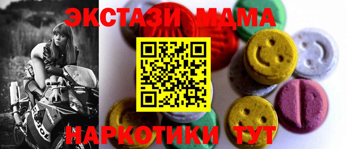 Белогорск  Ecstasy MDMA  ЭКСТАЗИ VHQ  Вход с VPN 