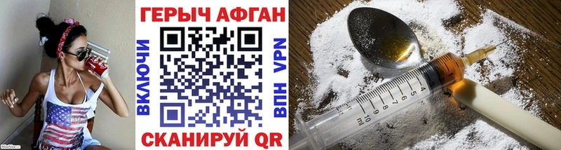 Героин Heroin  закладки  Белогорск 
