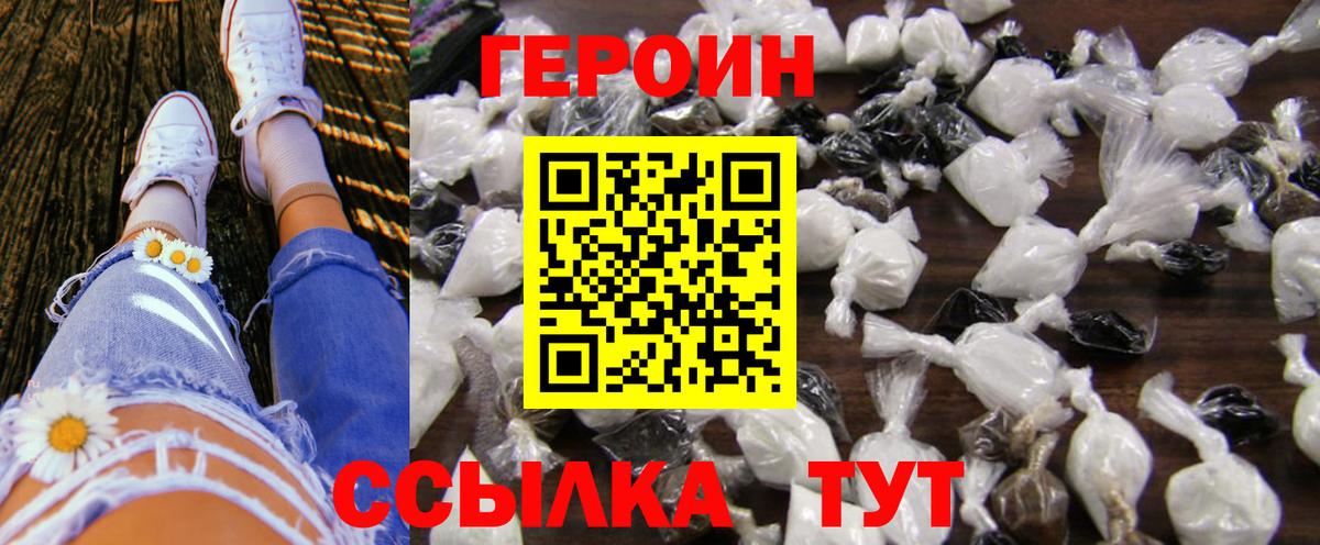 Героин Афган  ГЕРОИН  Белогорск 