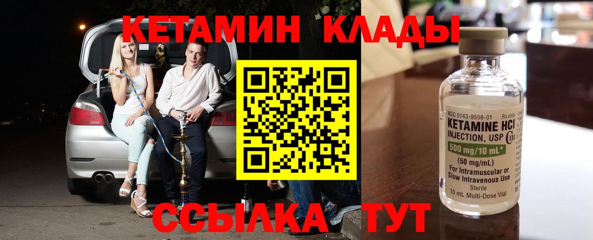 КЕТАМИН ketamine Белогорск