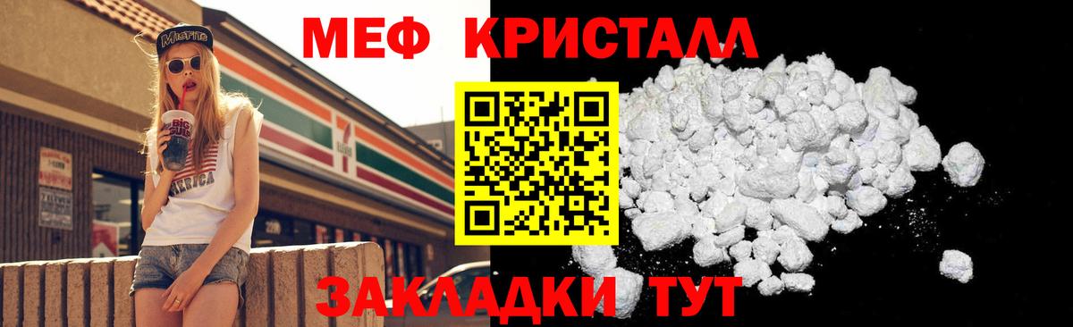 МЕФ кристаллы Белогорск