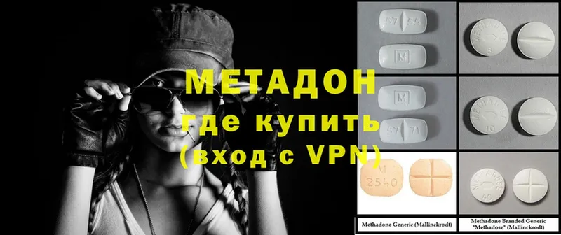 Метадон methadone  Белогорск 