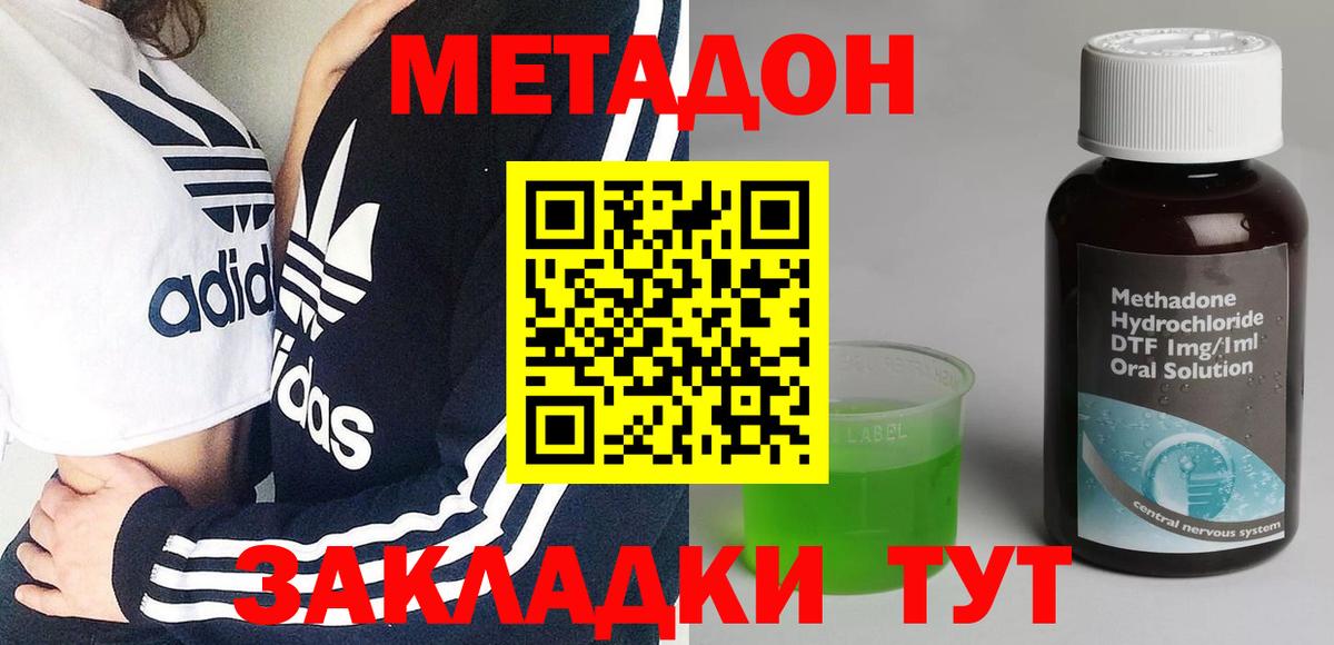Метадон мёд  Вход с VPN  Белогорск 